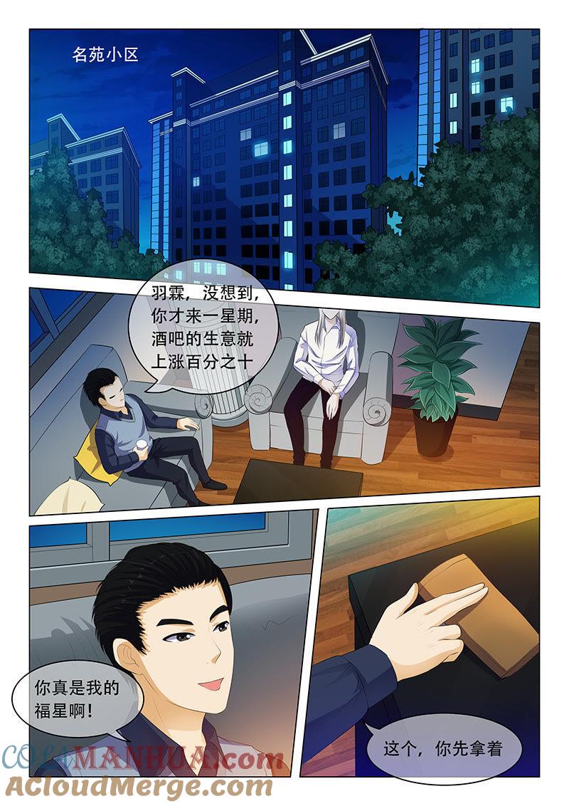 第45话-冰山首席：枕上替嫁新娘-成都古羌（第5张）