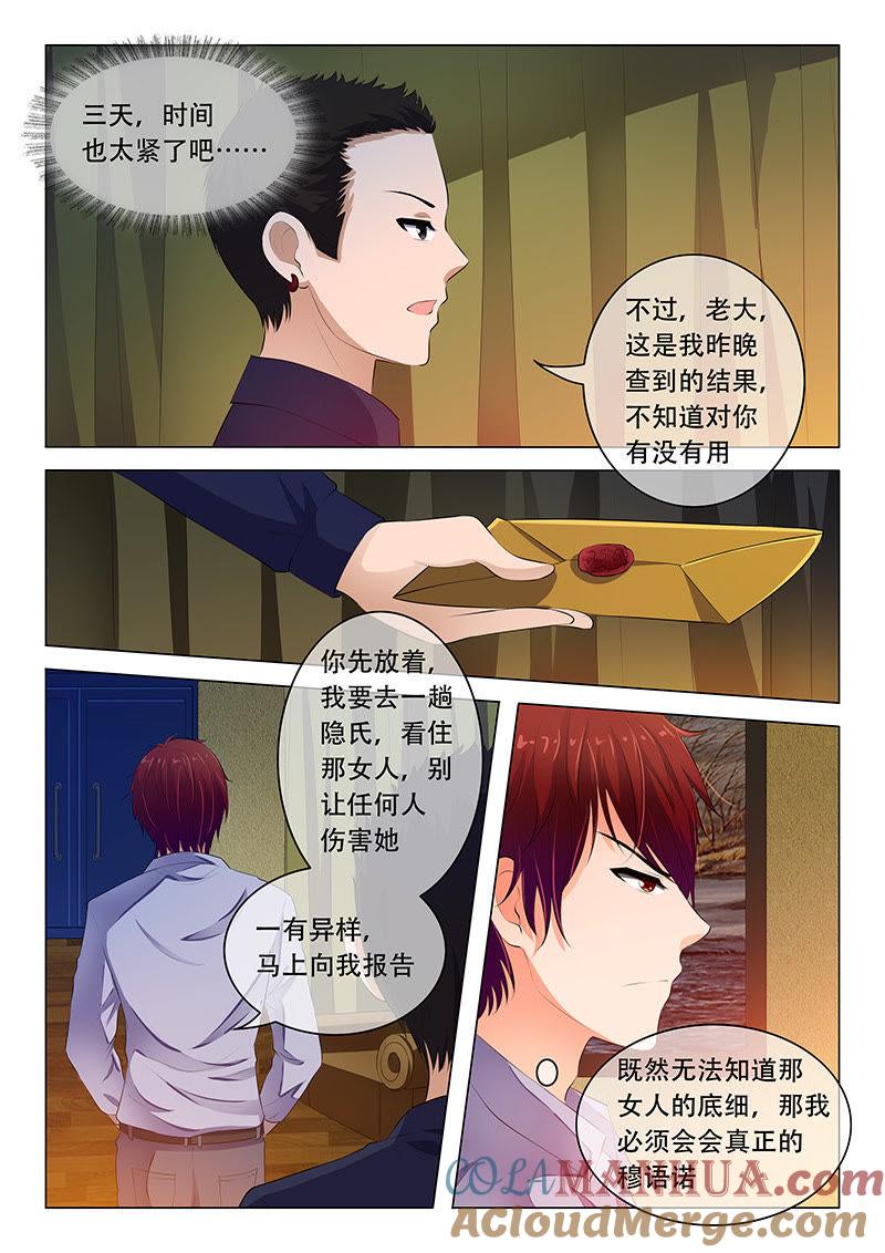 第46话-冰山首席：枕上替嫁新娘-成都古羌（第3张）