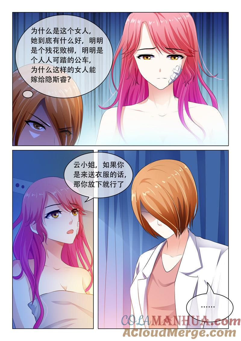 第46话-冰山首席：枕上替嫁新娘-成都古羌（第8张）