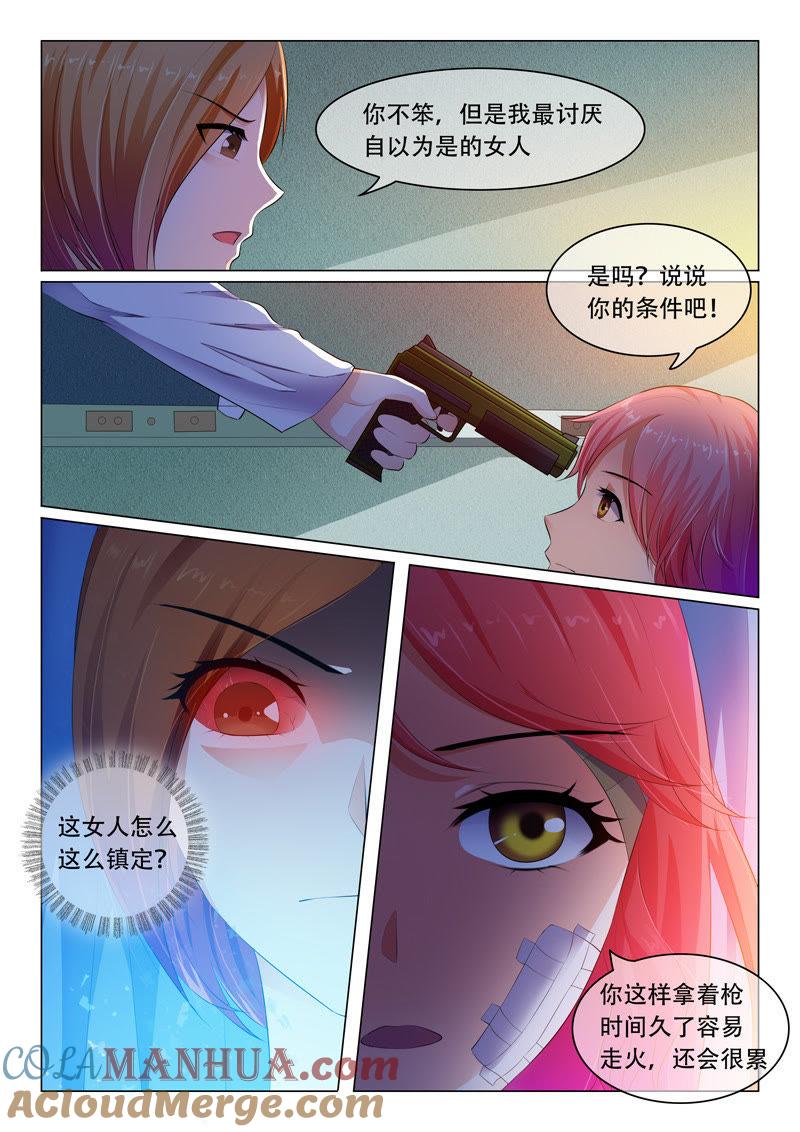 第47话-冰山首席：枕上替嫁新娘-成都古羌（第3张）