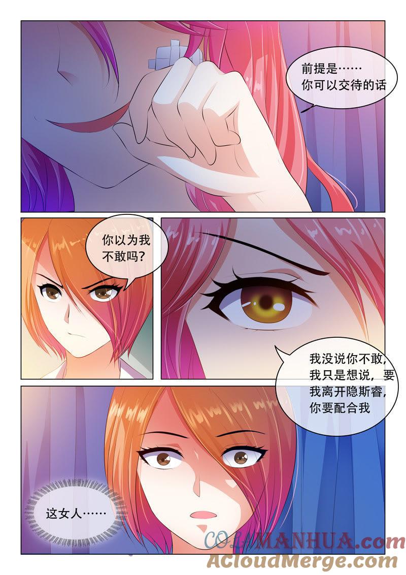 第47话-冰山首席：枕上替嫁新娘-成都古羌（第7张）