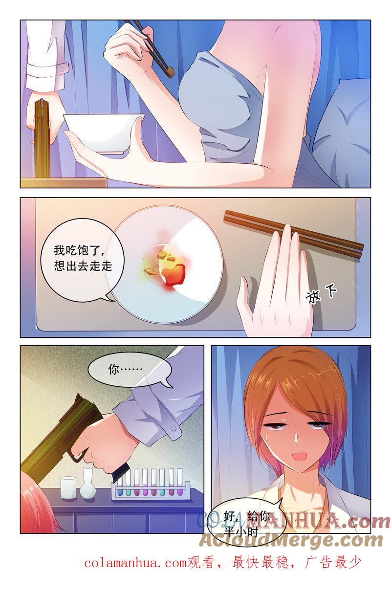 第47话-冰山首席：枕上替嫁新娘-成都古羌（第9张）