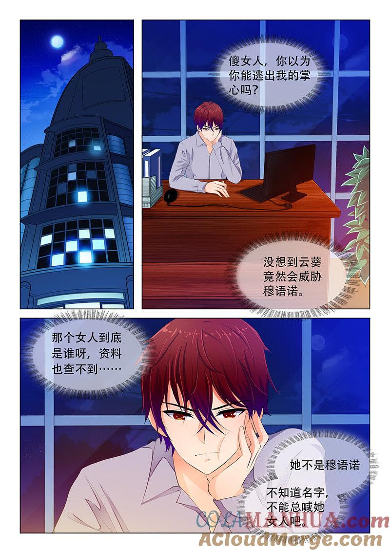 第48话-冰山首席：枕上替嫁新娘-成都古羌（第4张）