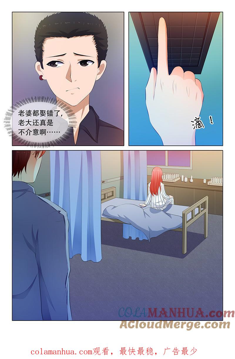 第48话-冰山首席：枕上替嫁新娘-成都古羌（第9张）