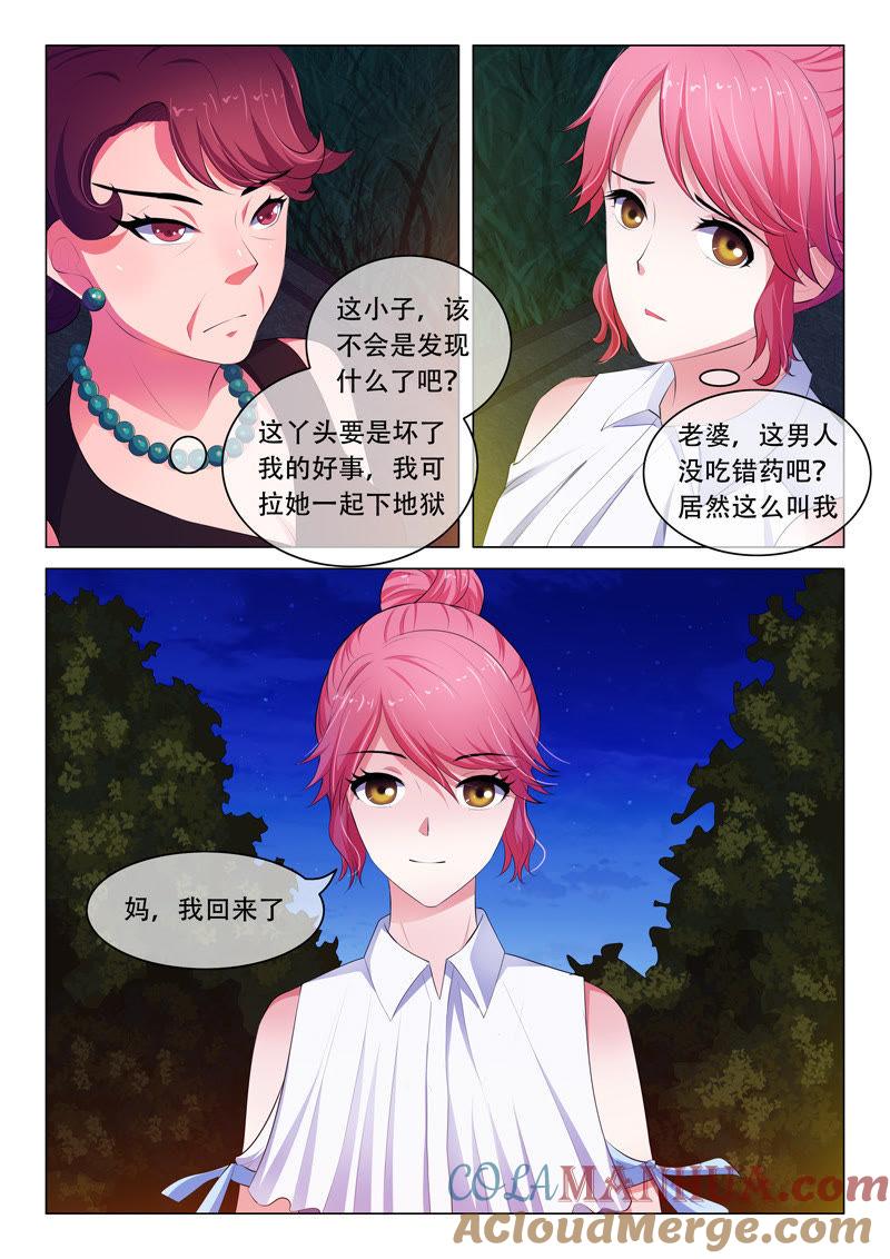 第50话-冰山首席：枕上替嫁新娘-成都古羌（第6张）
