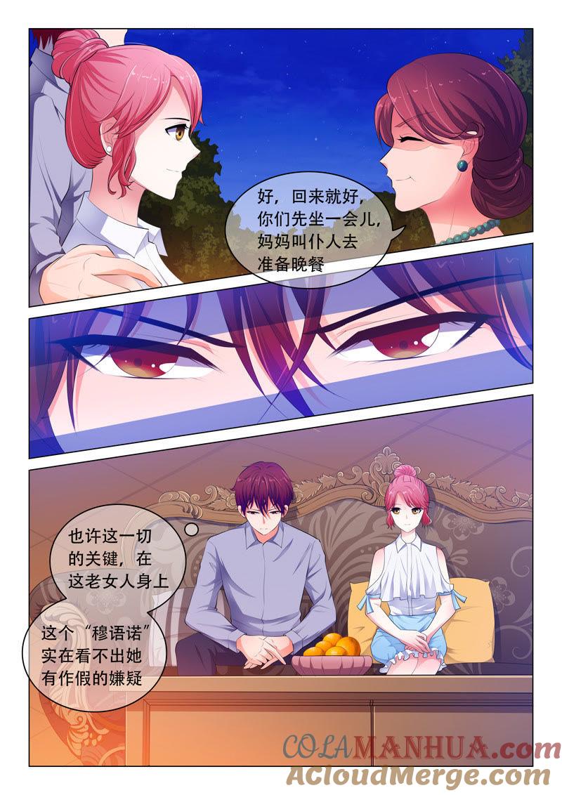 第50话-冰山首席：枕上替嫁新娘-成都古羌（第7张）