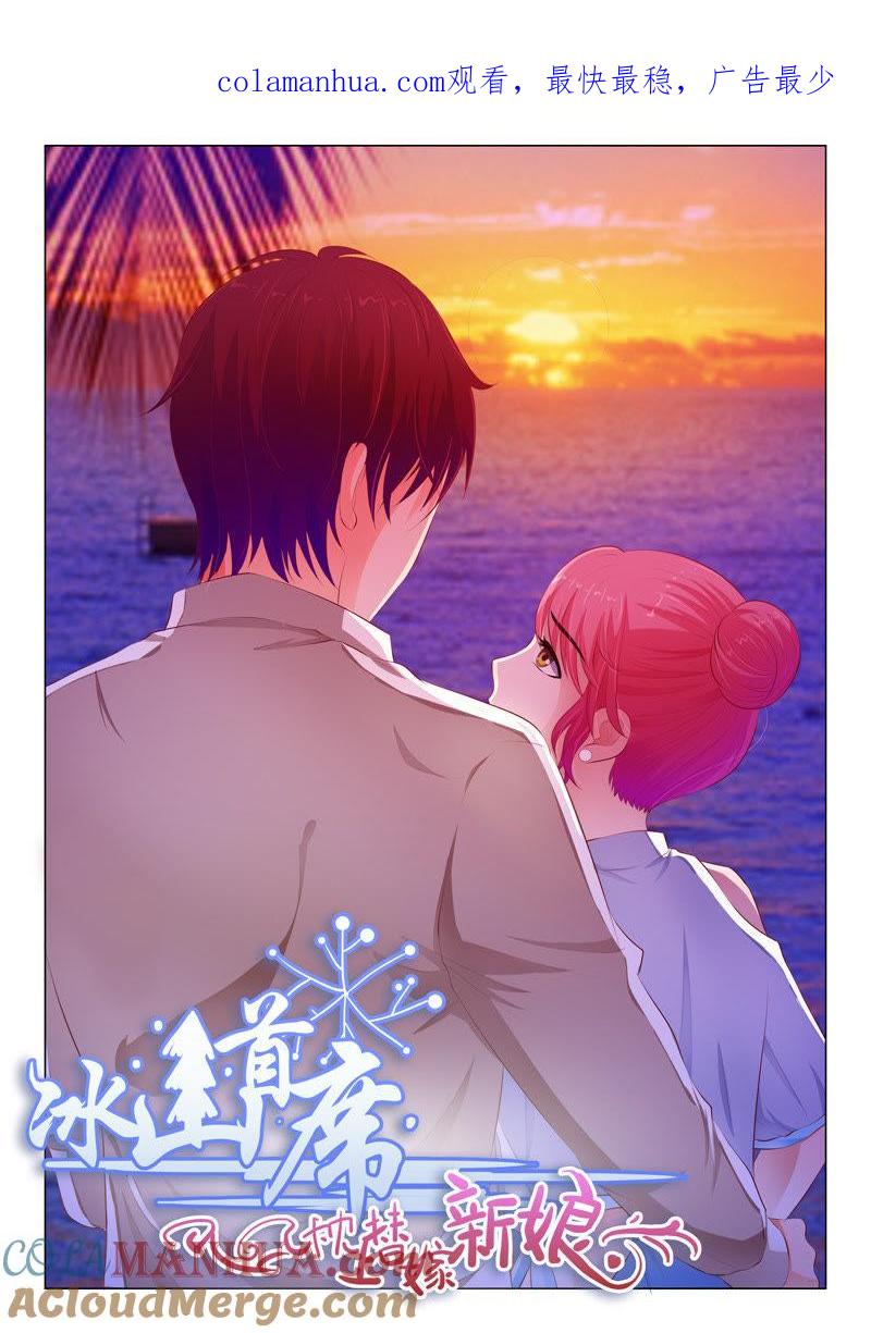 第50话-冰山首席：枕上替嫁新娘-成都古羌（第1张）