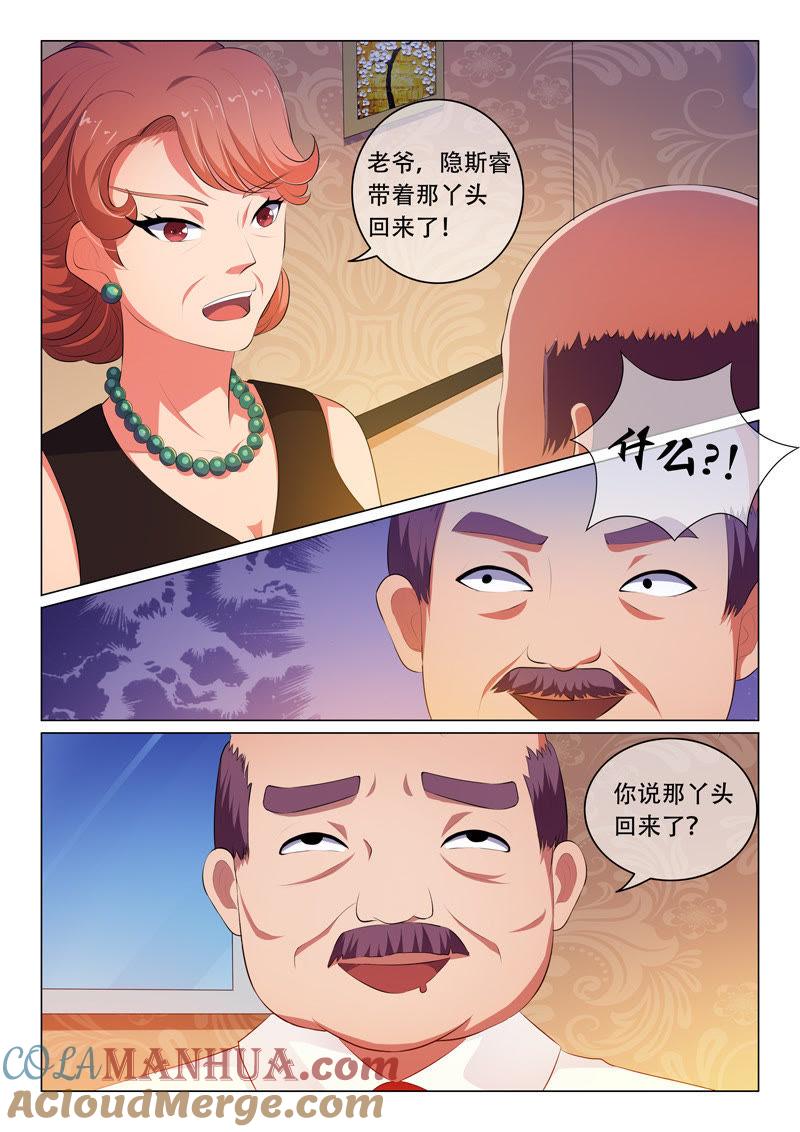 第51话-冰山首席：枕上替嫁新娘-成都古羌（第5张）