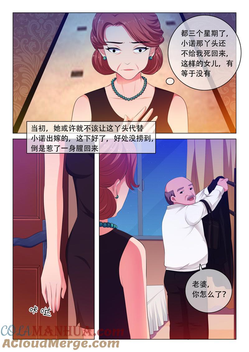 第51话-冰山首席：枕上替嫁新娘-成都古羌（第4张）