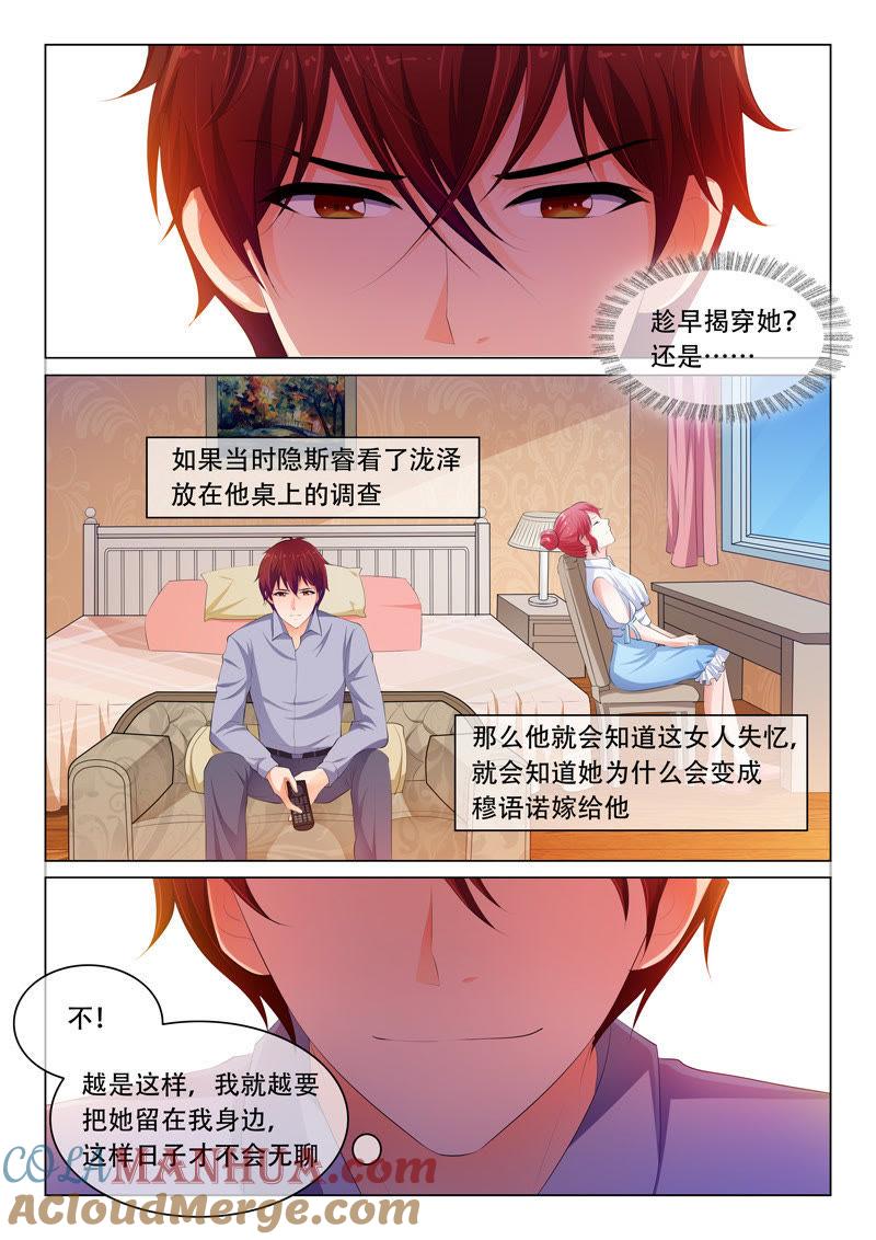 第52话-冰山首席：枕上替嫁新娘-成都古羌（第5张）