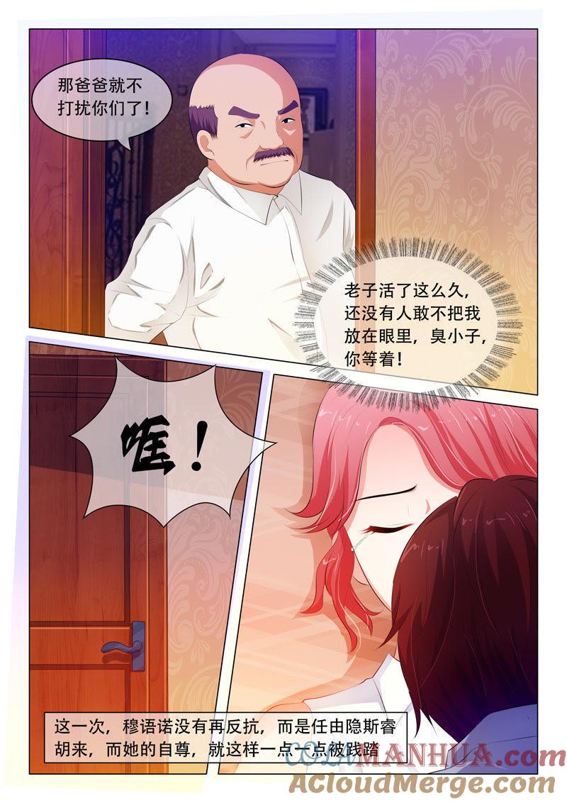 第53话-冰山首席：枕上替嫁新娘-成都古羌（第7张）