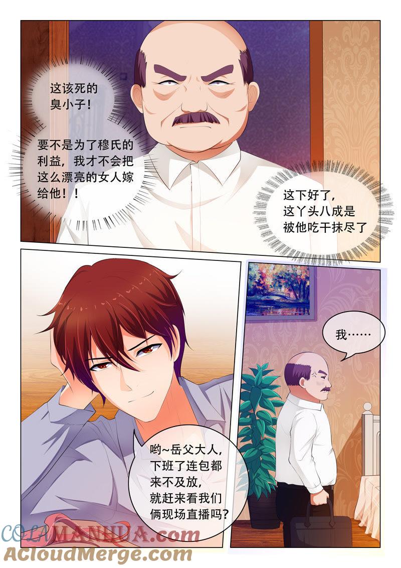 第53话-冰山首席：枕上替嫁新娘-成都古羌（第5张）
