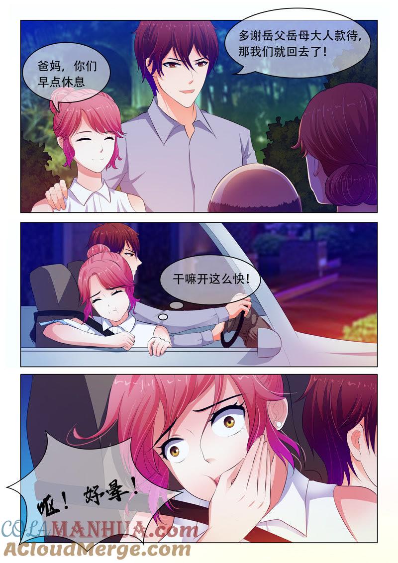 第54话-冰山首席：枕上替嫁新娘-成都古羌（第5张）