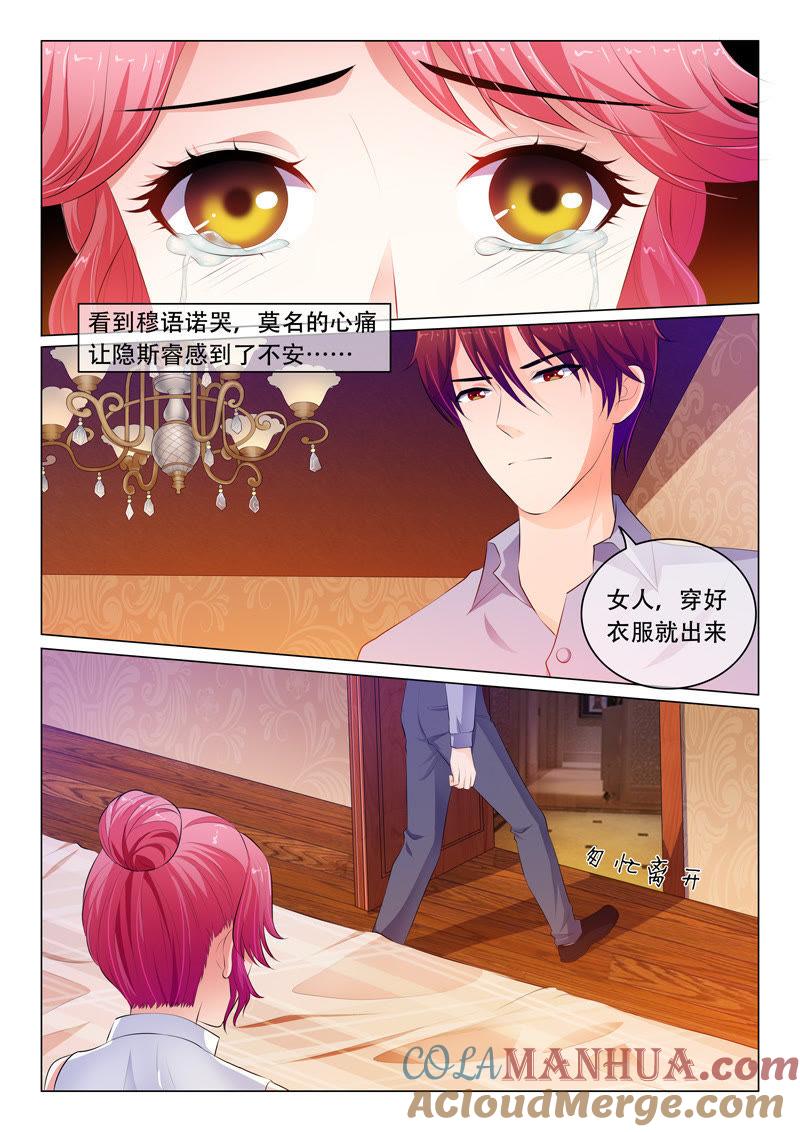 第54话-冰山首席：枕上替嫁新娘-成都古羌（第3张）