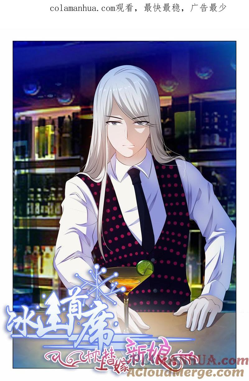 第54话-冰山首席：枕上替嫁新娘-成都古羌（第1张）