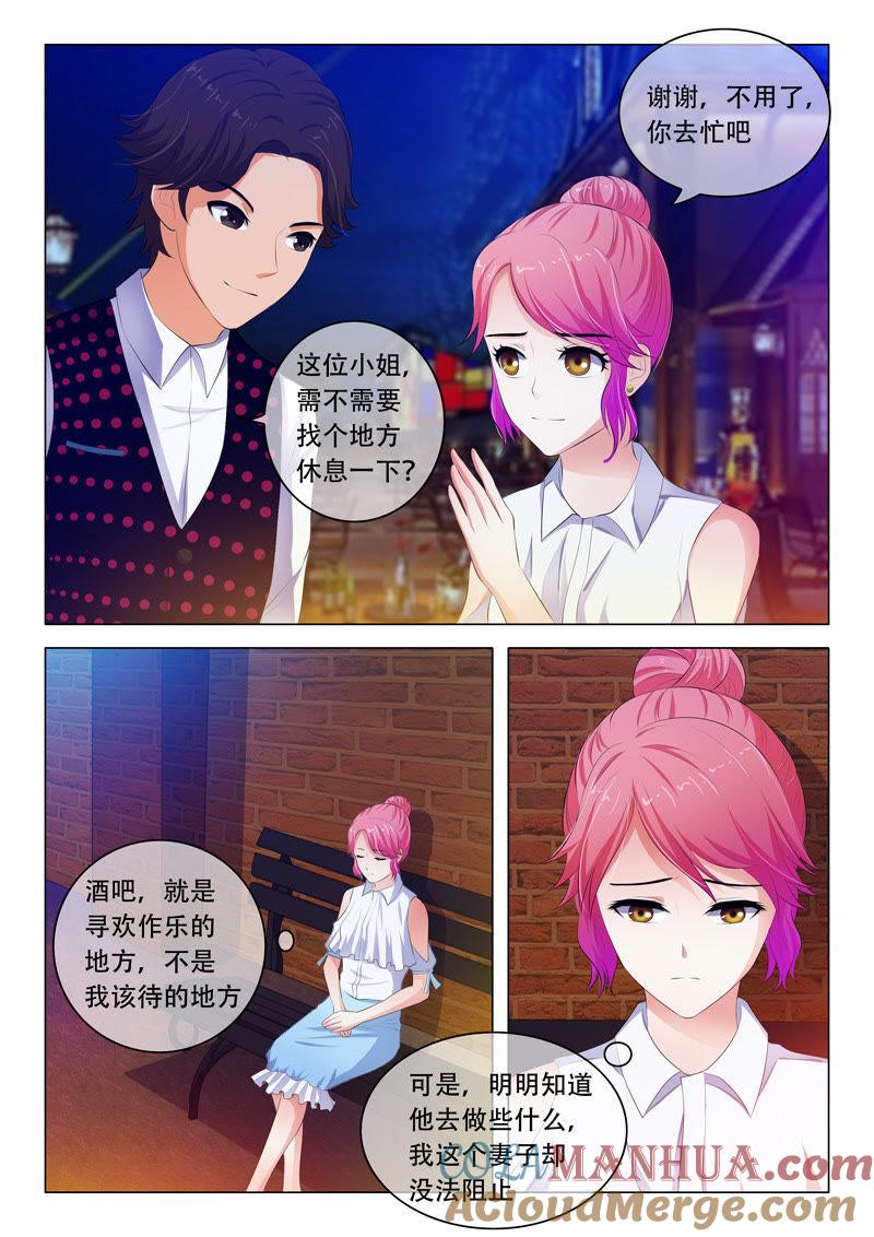 第54话-冰山首席：枕上替嫁新娘-成都古羌（第7张）