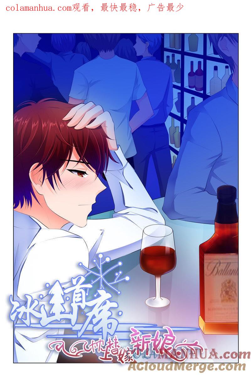 第55话-冰山首席：枕上替嫁新娘-成都古羌（第1张）