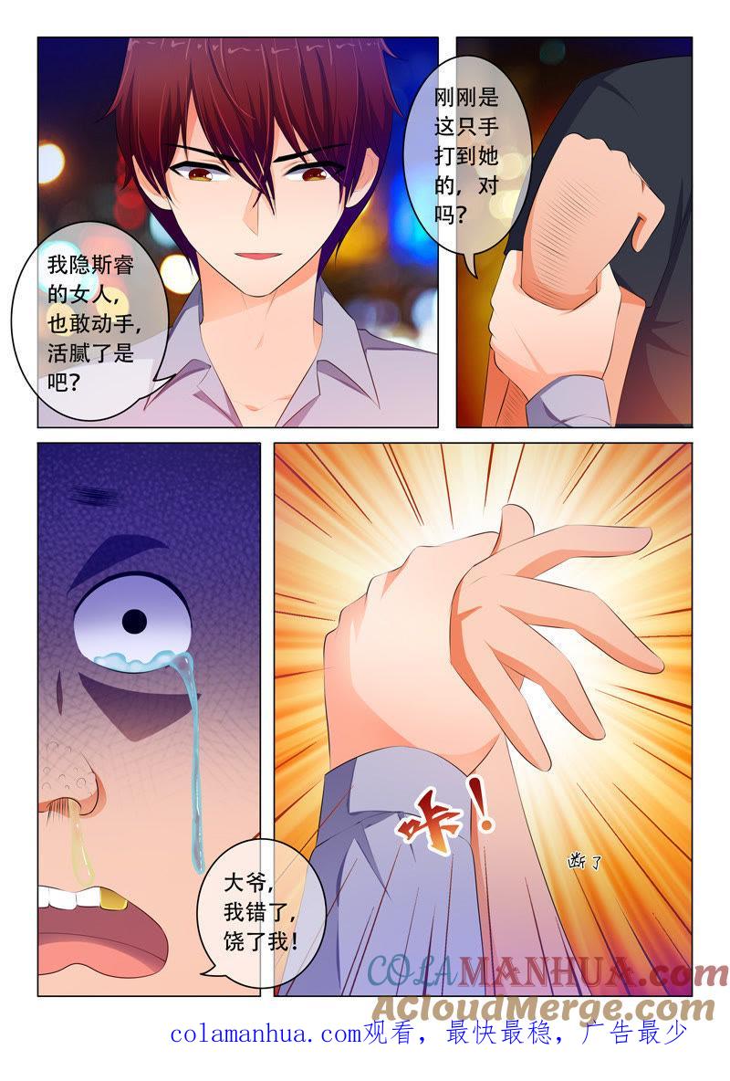 第56话-冰山首席：枕上替嫁新娘-成都古羌（第9张）