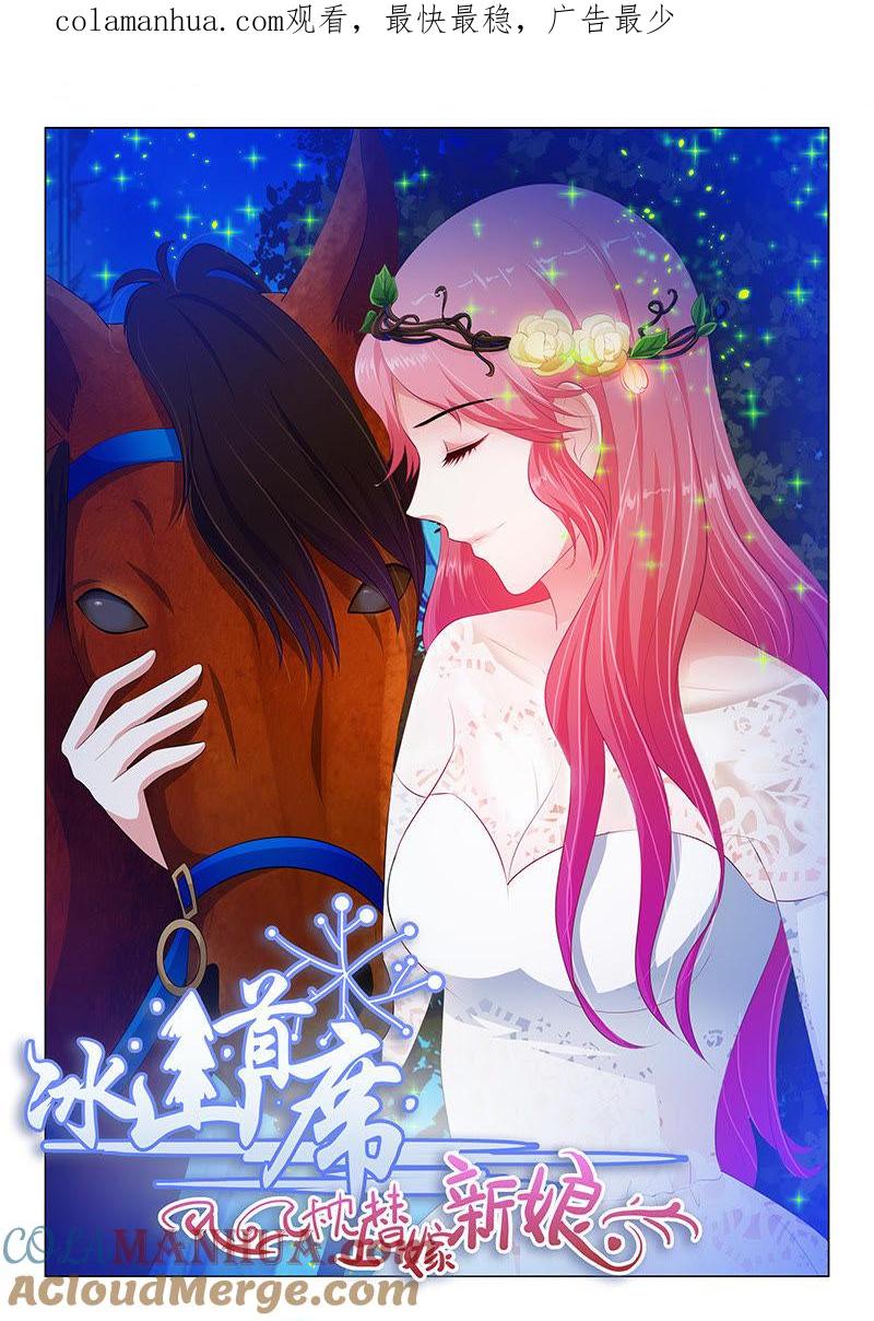 第57话-冰山首席：枕上替嫁新娘-成都古羌（第1张）