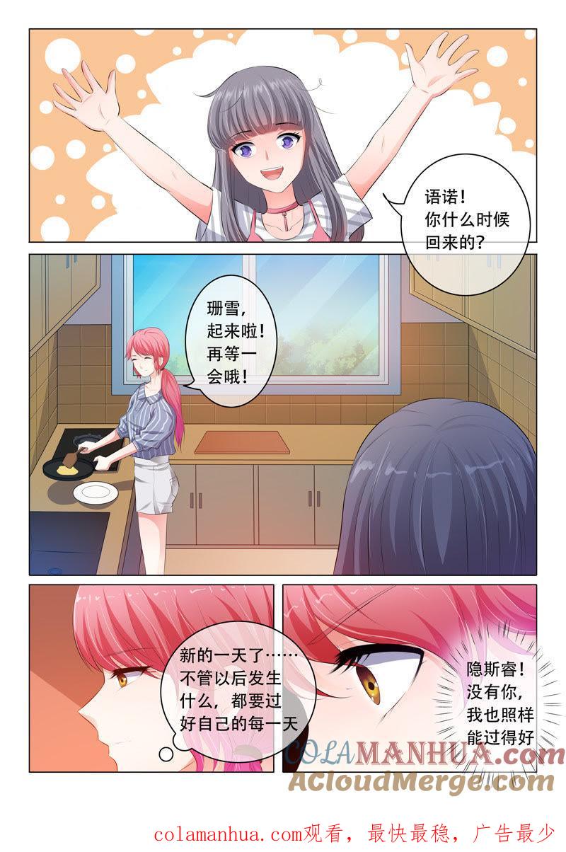 第59话-冰山首席：枕上替嫁新娘-成都古羌（第9张）