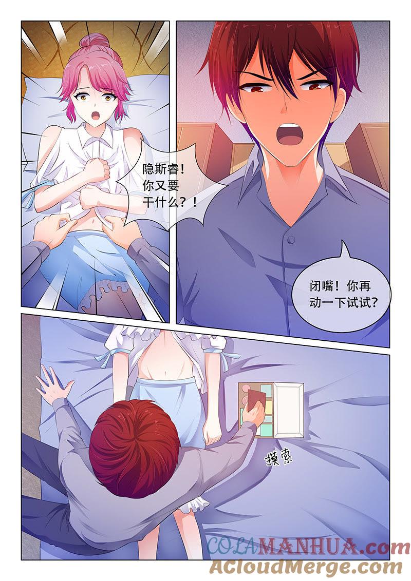 第59话-冰山首席：枕上替嫁新娘-成都古羌（第3张）