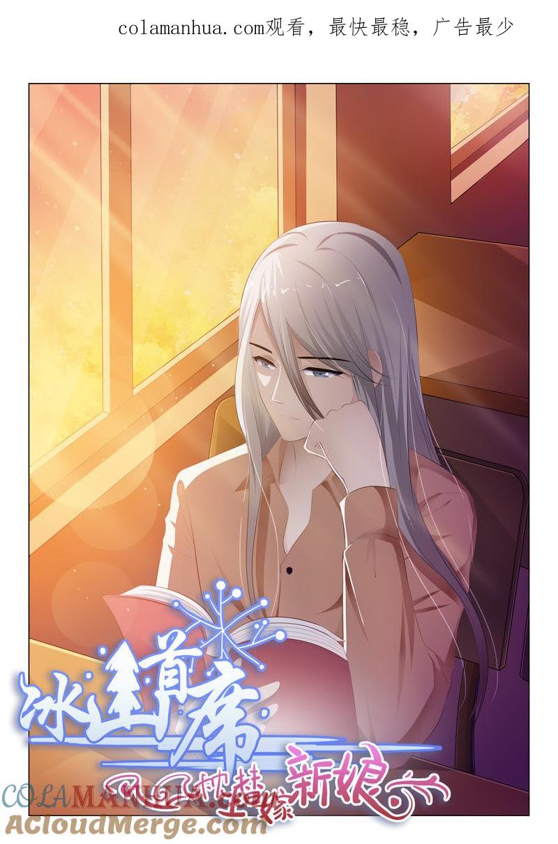 第60话-冰山首席：枕上替嫁新娘-成都古羌（第1张）