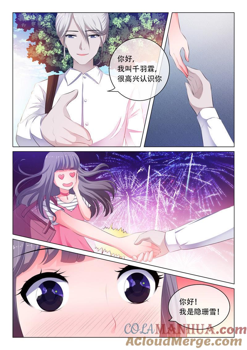 第60话-冰山首席：枕上替嫁新娘-成都古羌（第8张）