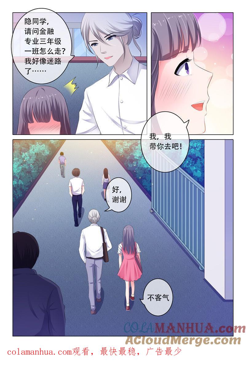 第60话-冰山首席：枕上替嫁新娘-成都古羌（第9张）
