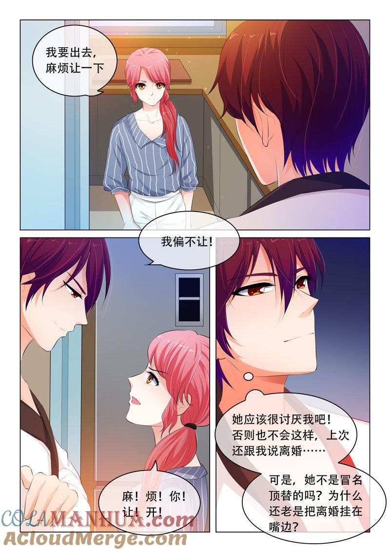 第61话-冰山首席：枕上替嫁新娘-成都古羌（第3张）