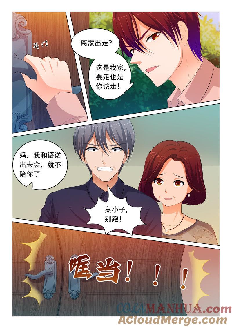 第65话-冰山首席：枕上替嫁新娘-成都古羌（第6张）