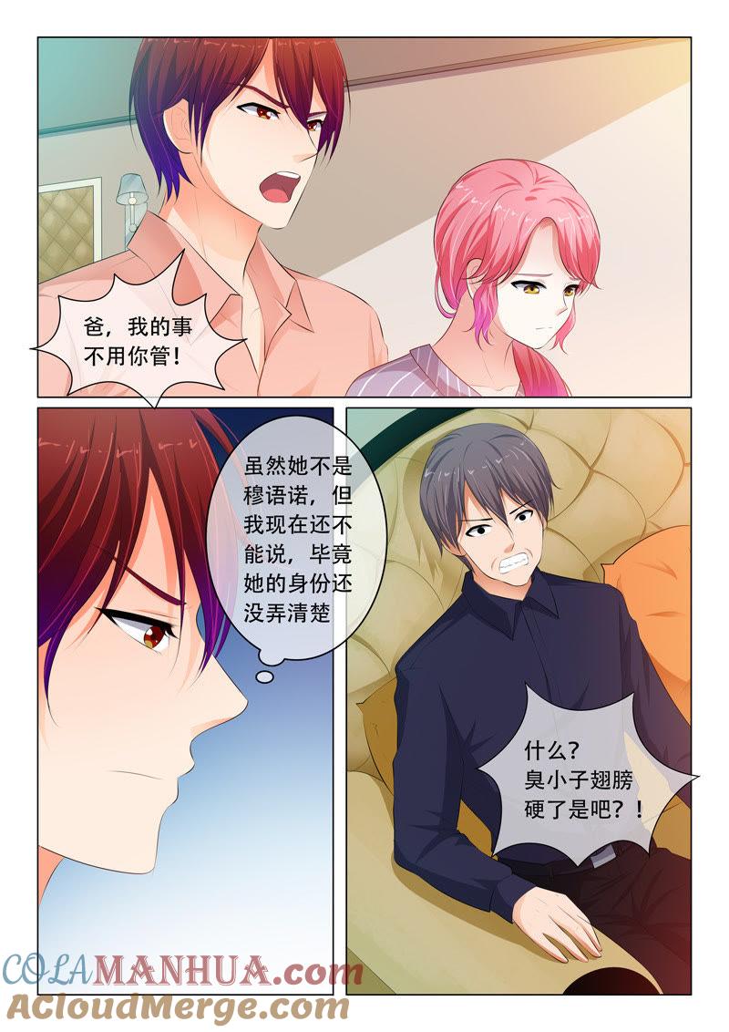第65话-冰山首席：枕上替嫁新娘-成都古羌（第3张）