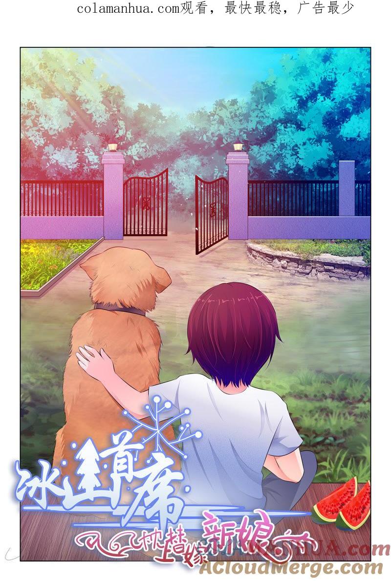 第65话-冰山首席：枕上替嫁新娘-成都古羌（第1张）