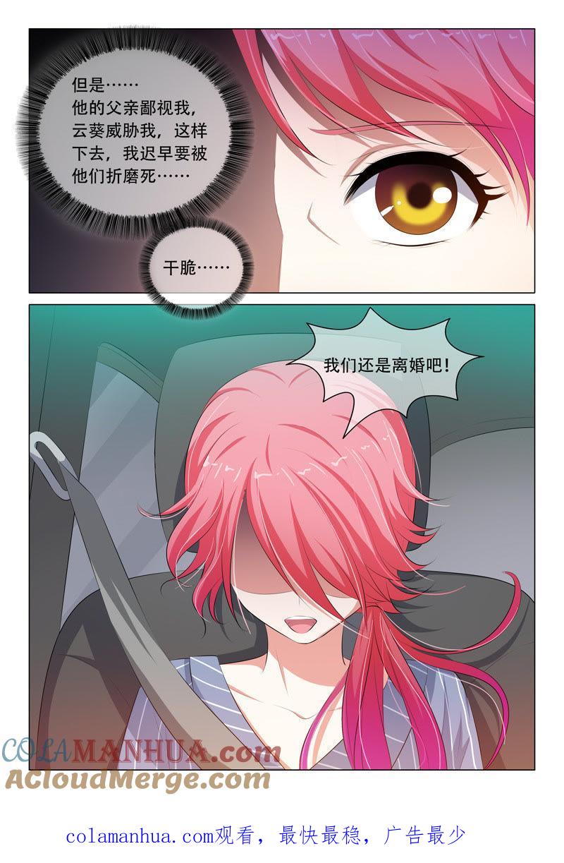 第65话-冰山首席：枕上替嫁新娘-成都古羌（第9张）