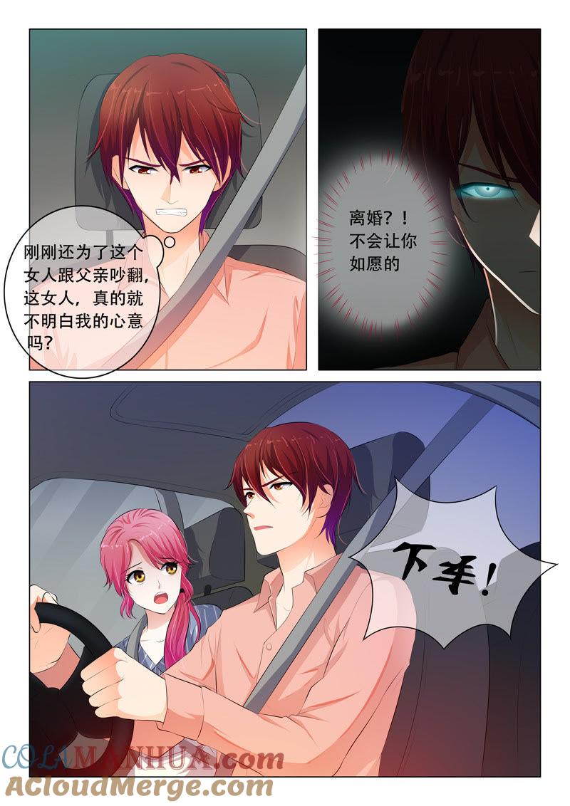 第66话-冰山首席：枕上替嫁新娘-成都古羌（第3张）