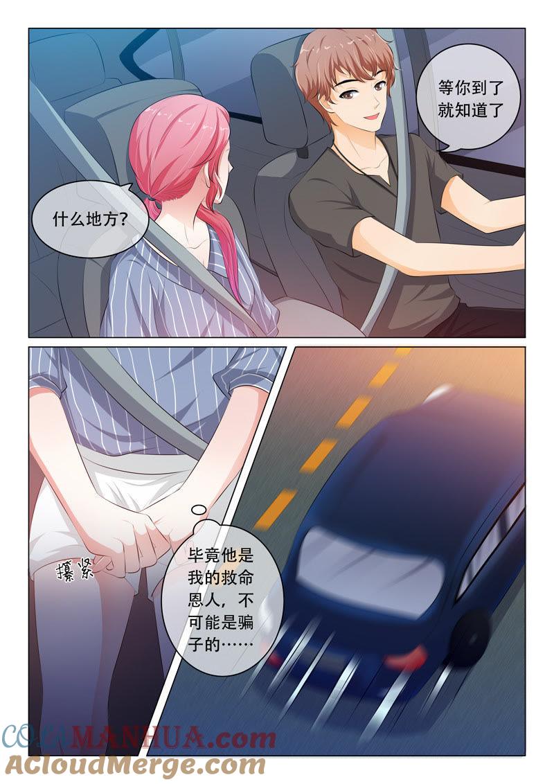 第66话-冰山首席：枕上替嫁新娘-成都古羌（第8张）