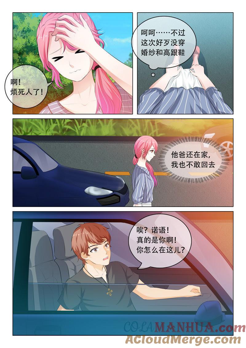 第66话-冰山首席：枕上替嫁新娘-成都古羌（第5张）