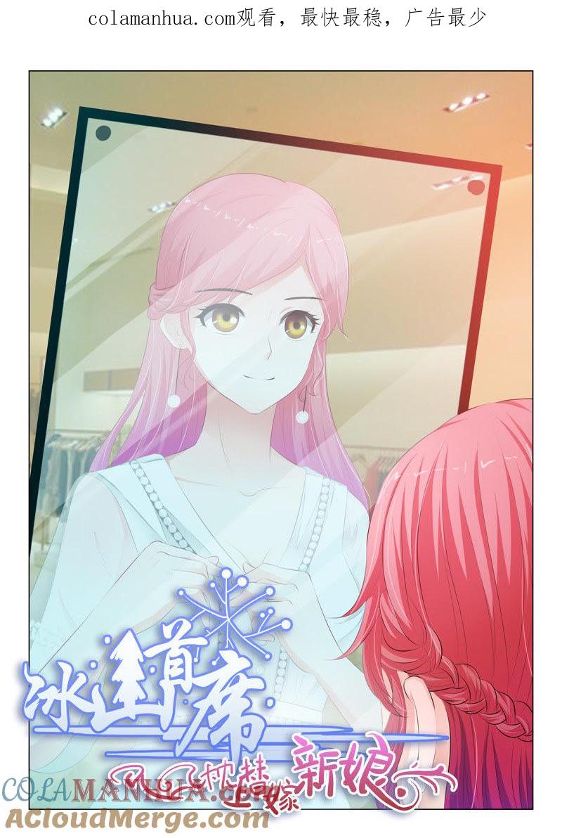 第67话-冰山首席：枕上替嫁新娘-成都古羌（第1张）