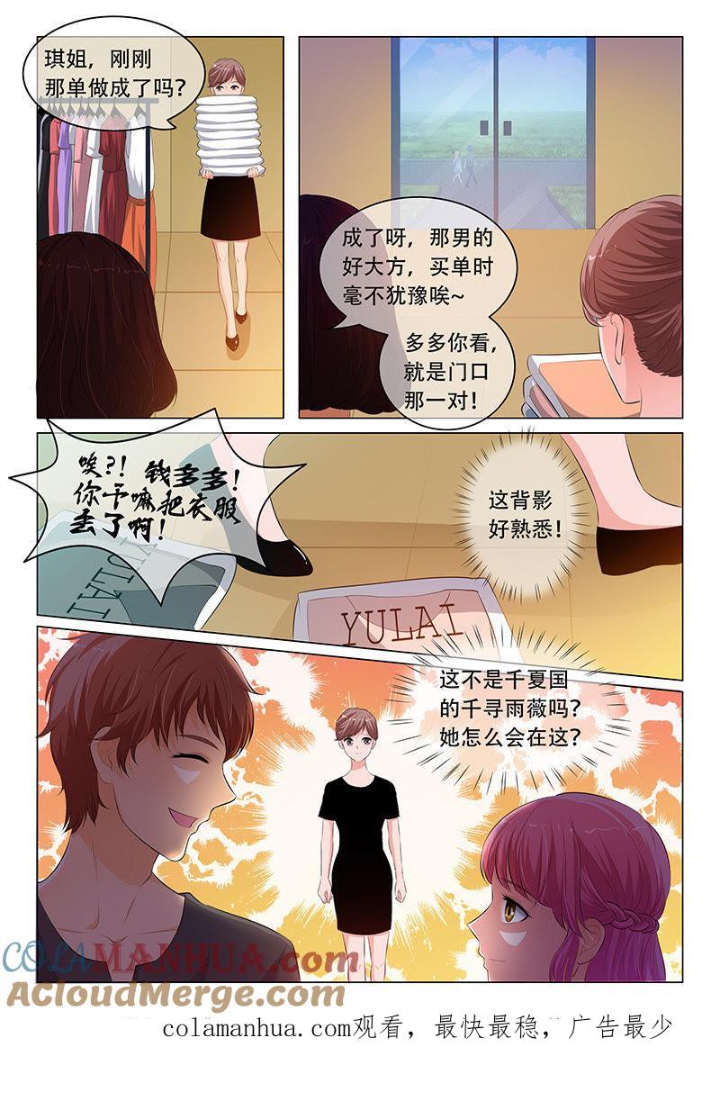 第67话-冰山首席：枕上替嫁新娘-成都古羌（第8张）