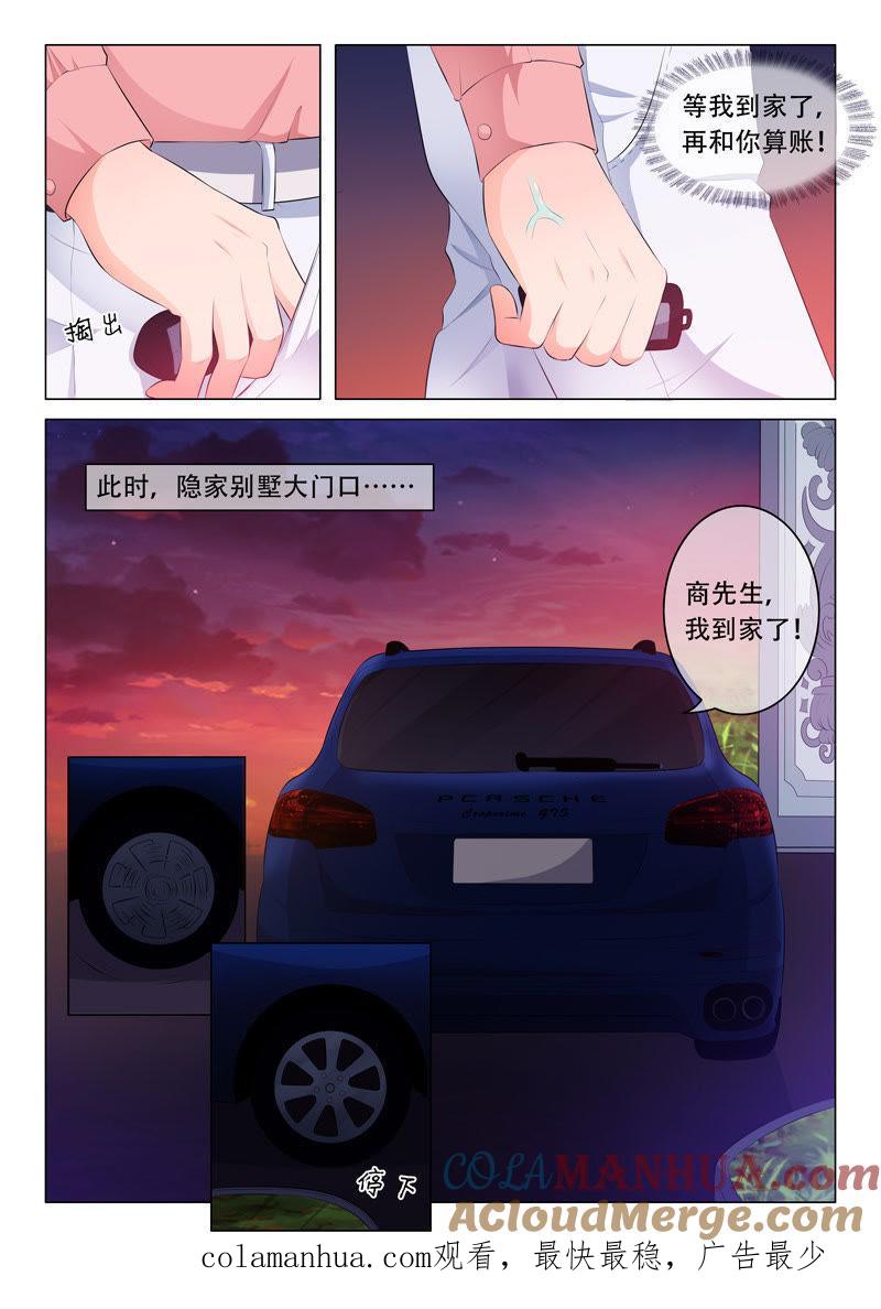 第68话-冰山首席：枕上替嫁新娘-成都古羌（第9张）