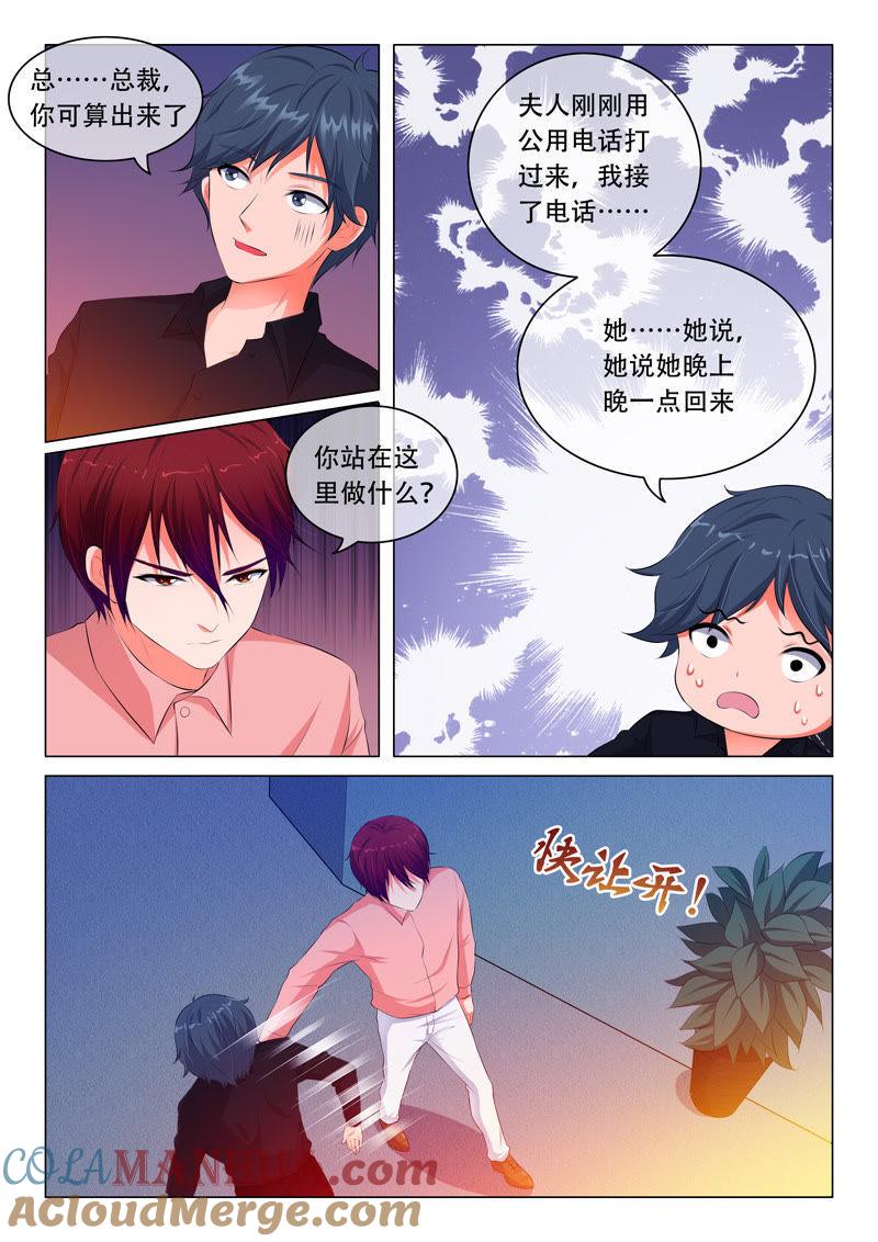 第68话-冰山首席：枕上替嫁新娘-成都古羌（第8张）