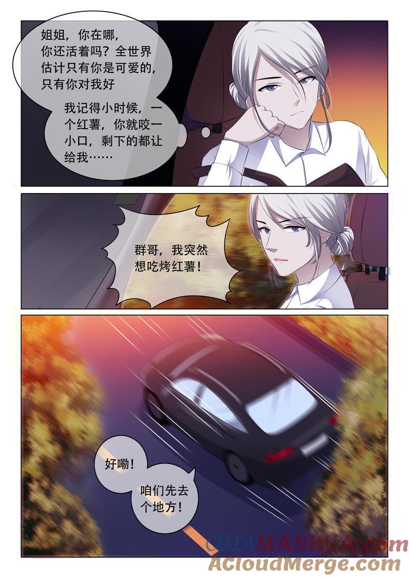 第68话-冰山首席：枕上替嫁新娘-成都古羌（第5张）