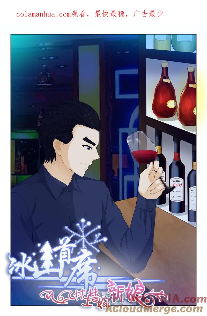 第68话-冰山首席：枕上替嫁新娘-成都古羌（第1张）