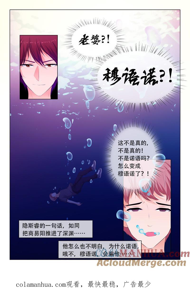 第69话-冰山首席：枕上替嫁新娘-成都古羌（第9张）