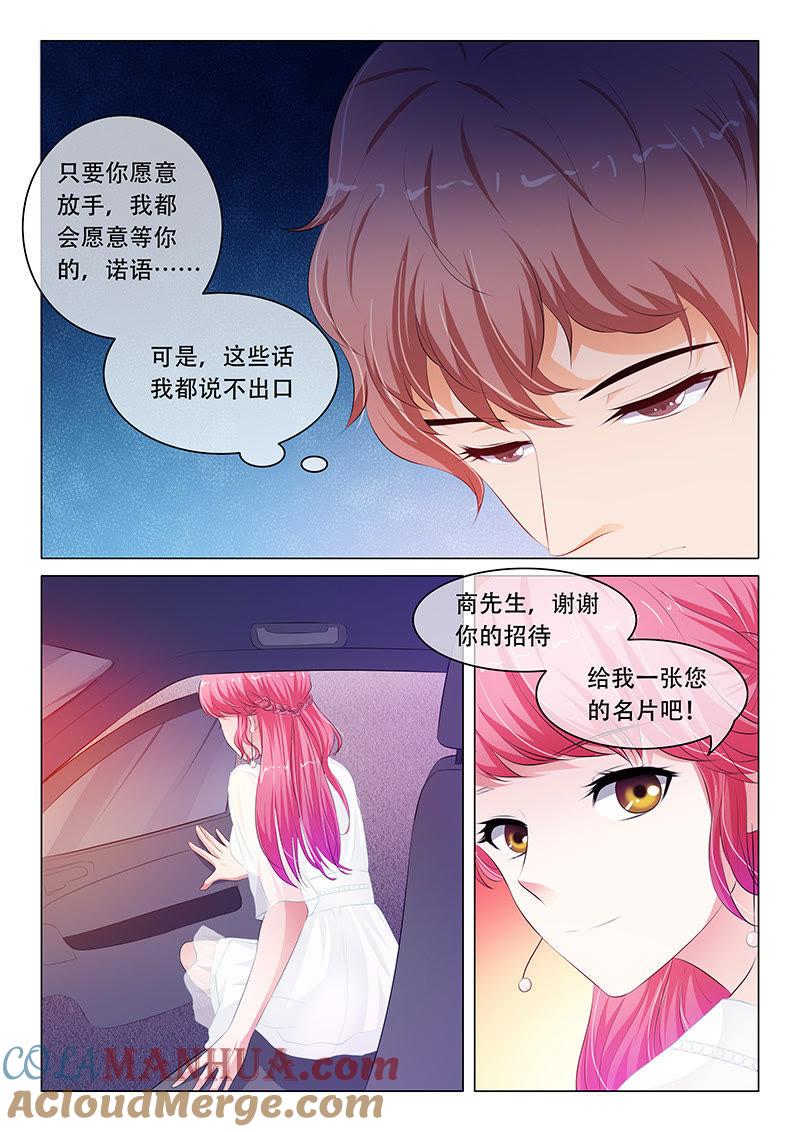 第69话-冰山首席：枕上替嫁新娘-成都古羌（第3张）
