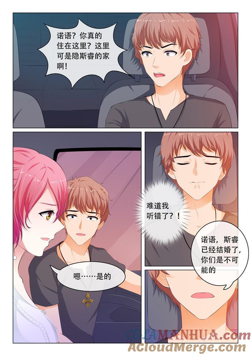 第69话-冰山首席：枕上替嫁新娘-成都古羌（第2张）