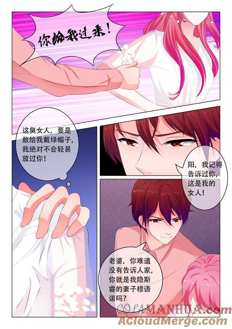 第69话-冰山首席：枕上替嫁新娘-成都古羌（第8张）