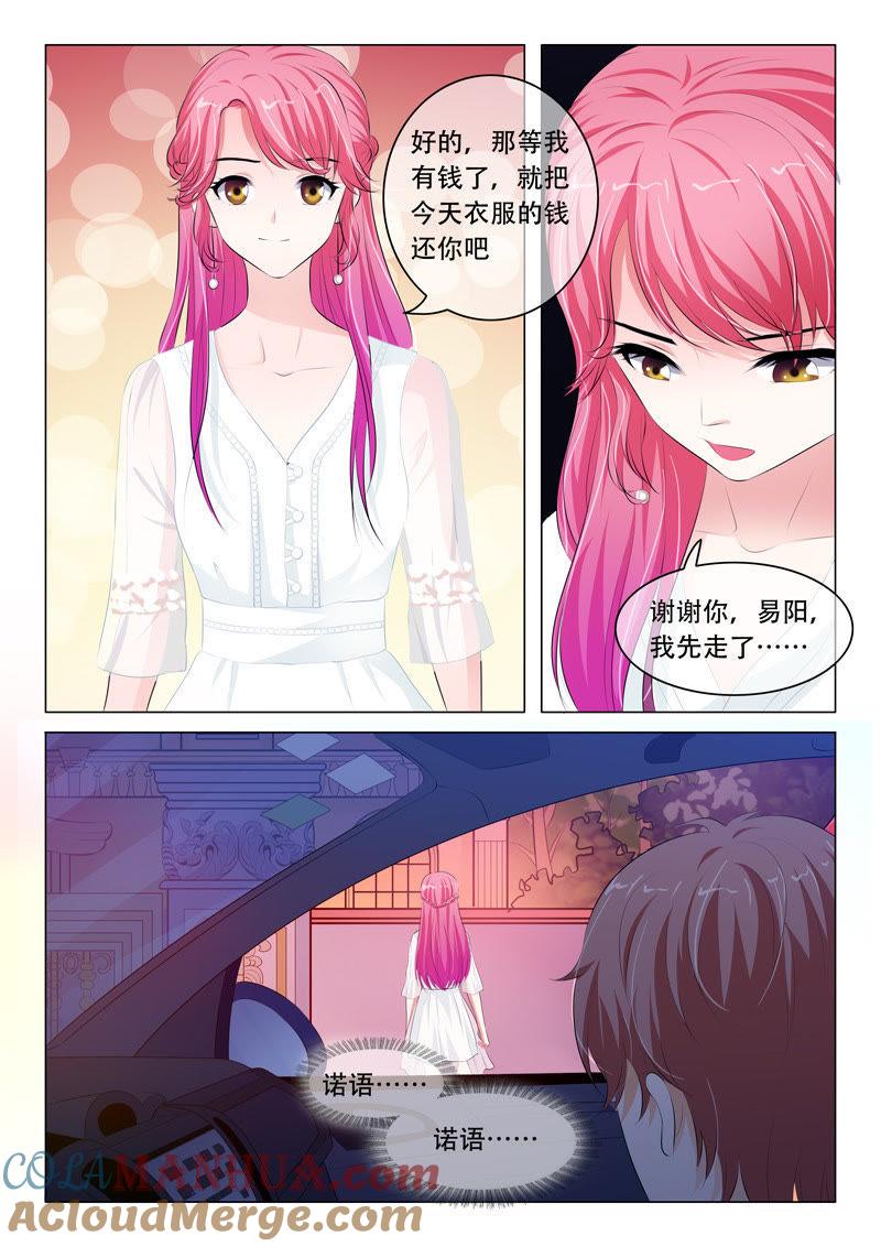 第69话-冰山首席：枕上替嫁新娘-成都古羌（第5张）