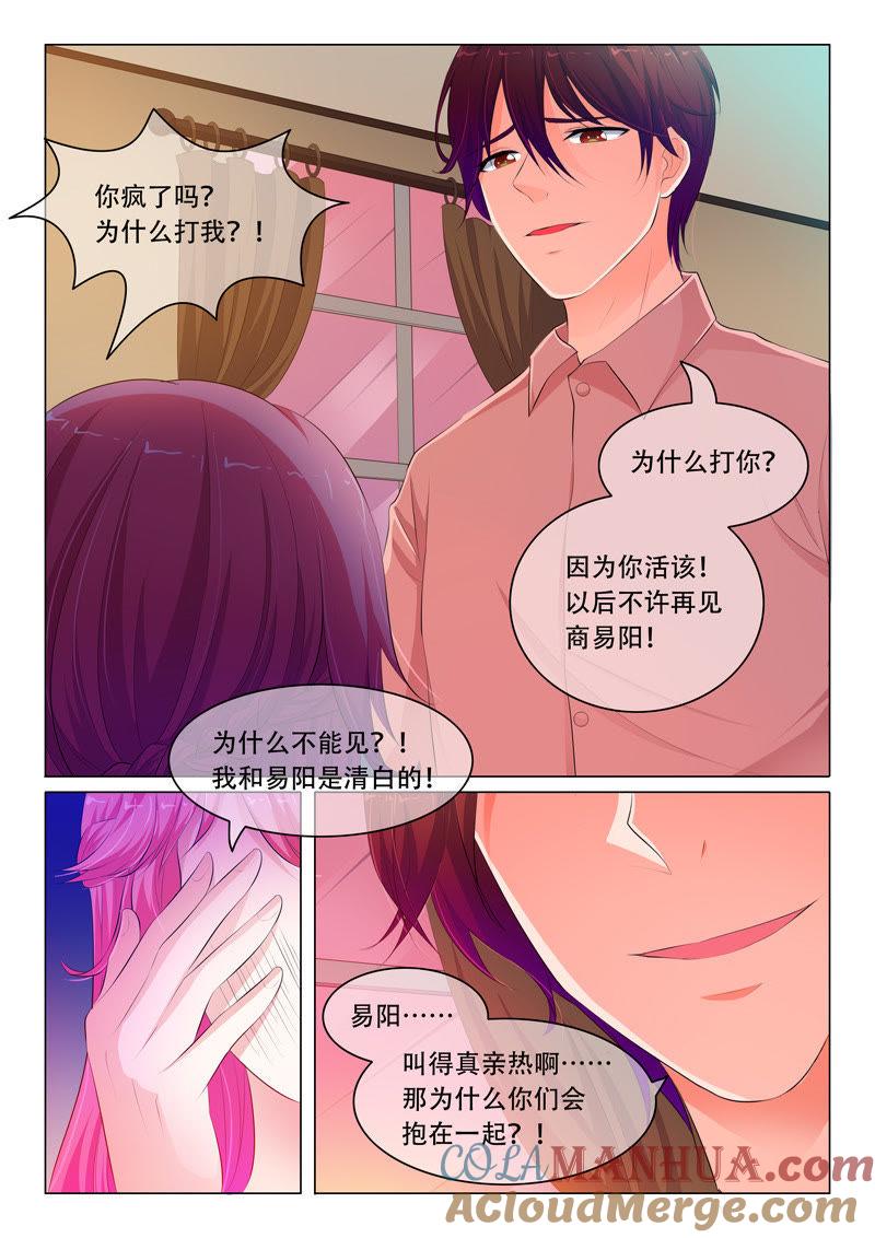 第70话-冰山首席：枕上替嫁新娘-成都古羌（第5张）