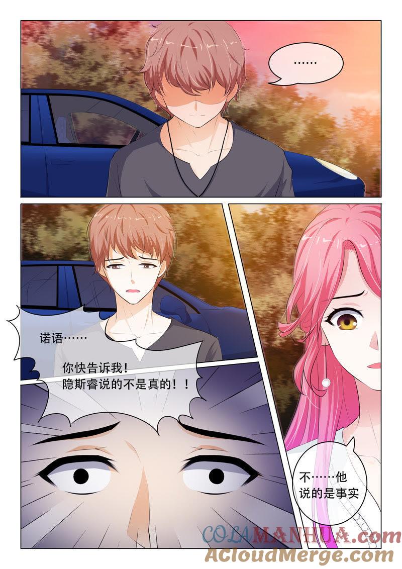 第70话-冰山首席：枕上替嫁新娘-成都古羌（第2张）
