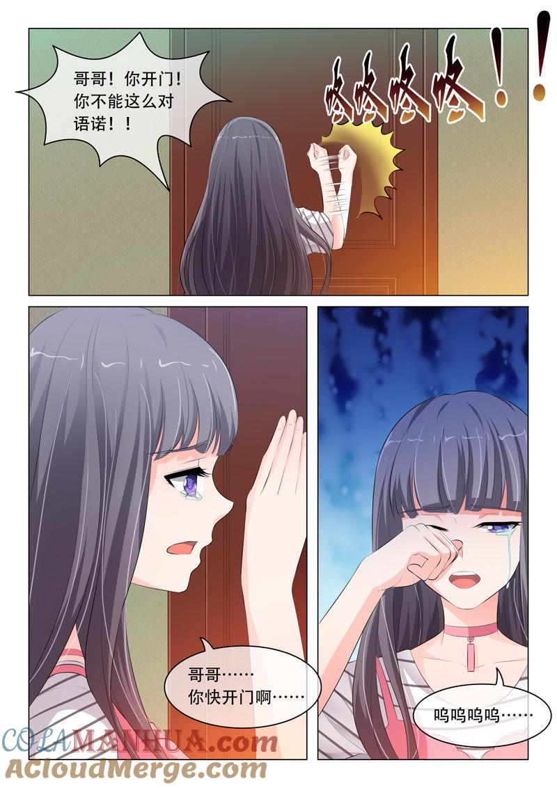 第71话-冰山首席：枕上替嫁新娘-成都古羌（第6张）
